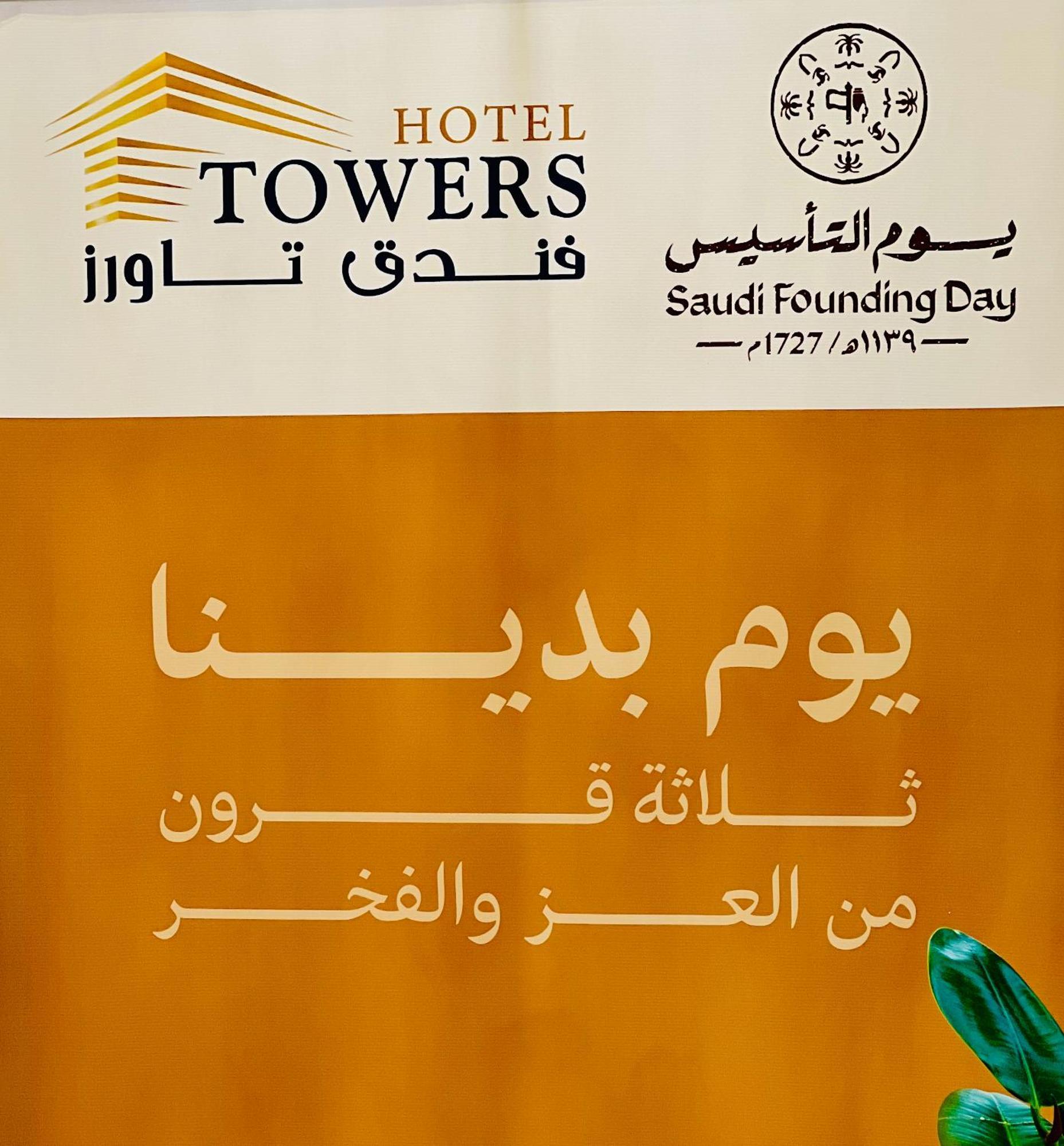 Towers Hotel Alqassim Buraydah Exterior foto